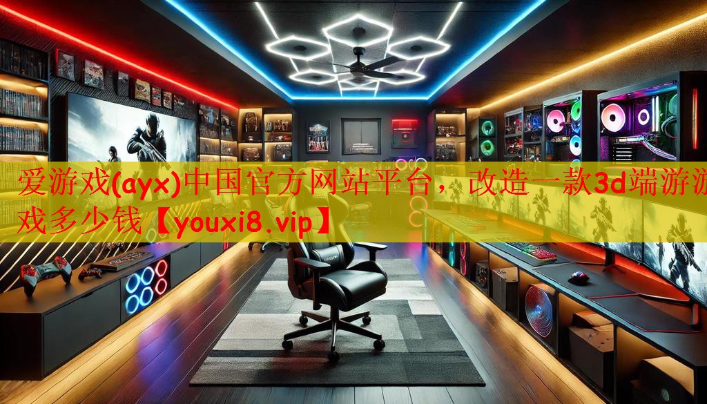 改造一款3d端游游戏多少钱