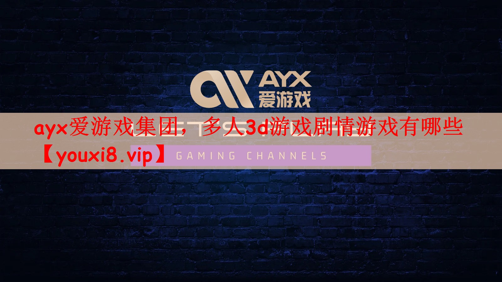 多人3d游戏剧情游戏有哪些