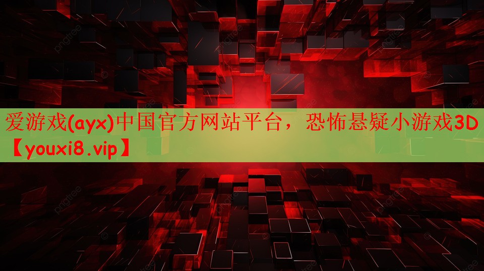 恐怖悬疑小游戏3D
