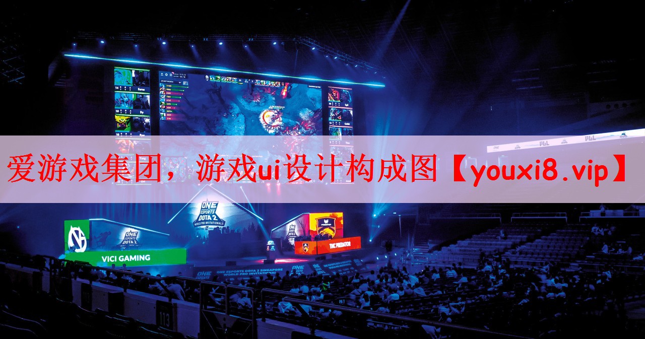 游戏ui设计构成图