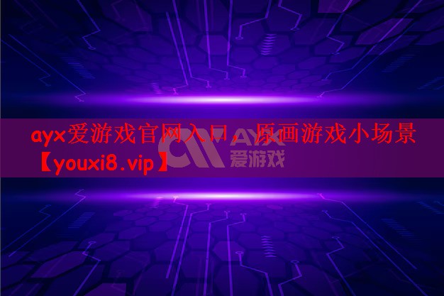 原画游戏小场景