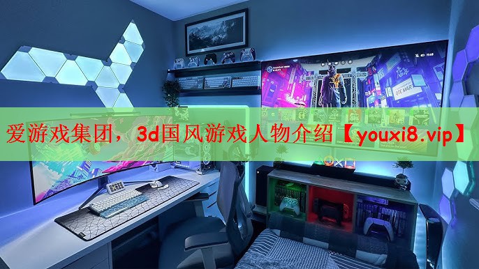 3d国风游戏人物介绍