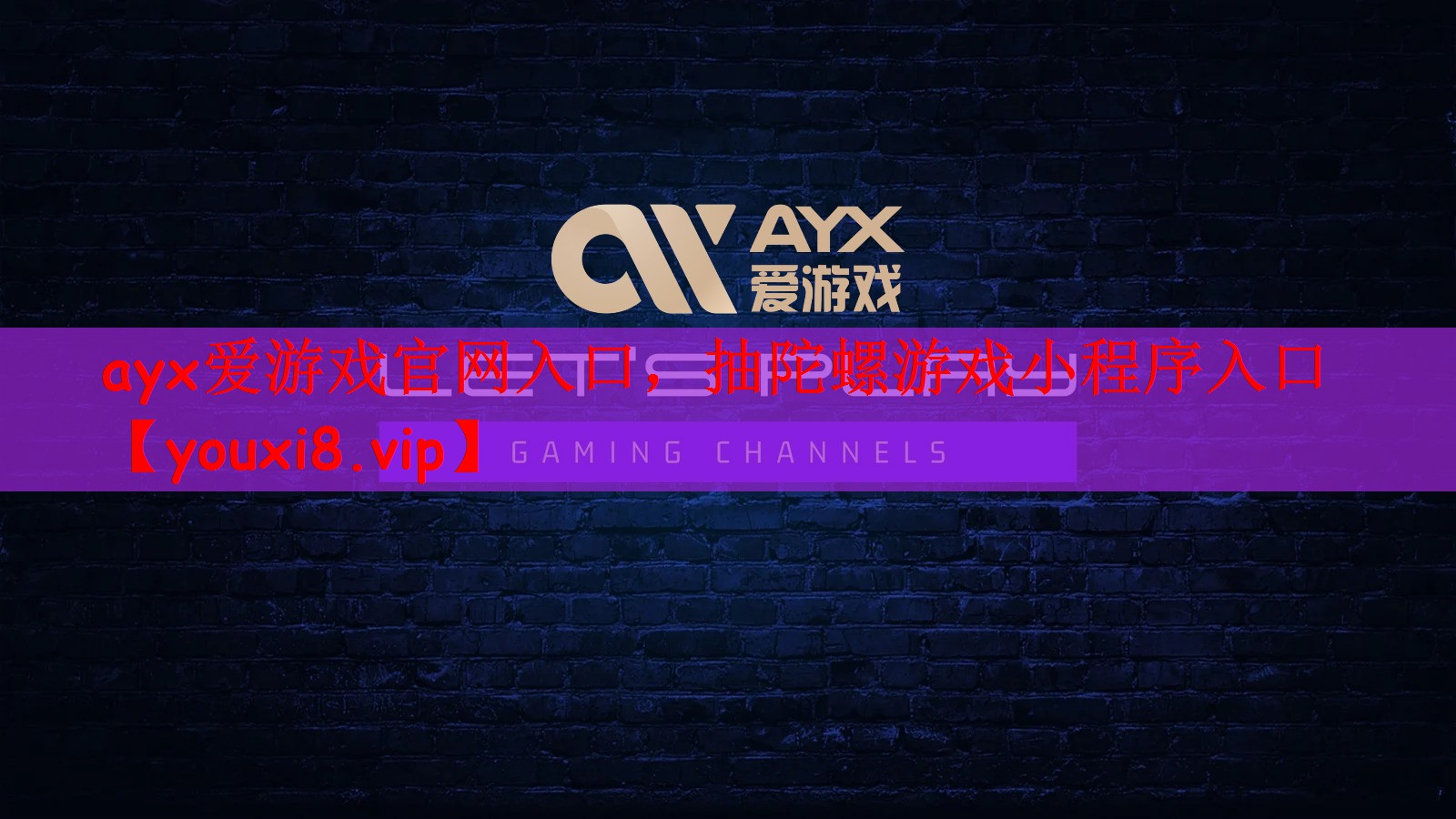 抽陀螺游戏小程序入口