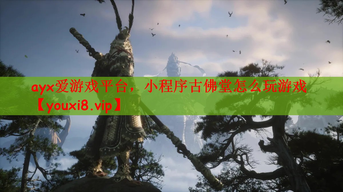 小程序古佛堂怎么玩游戏