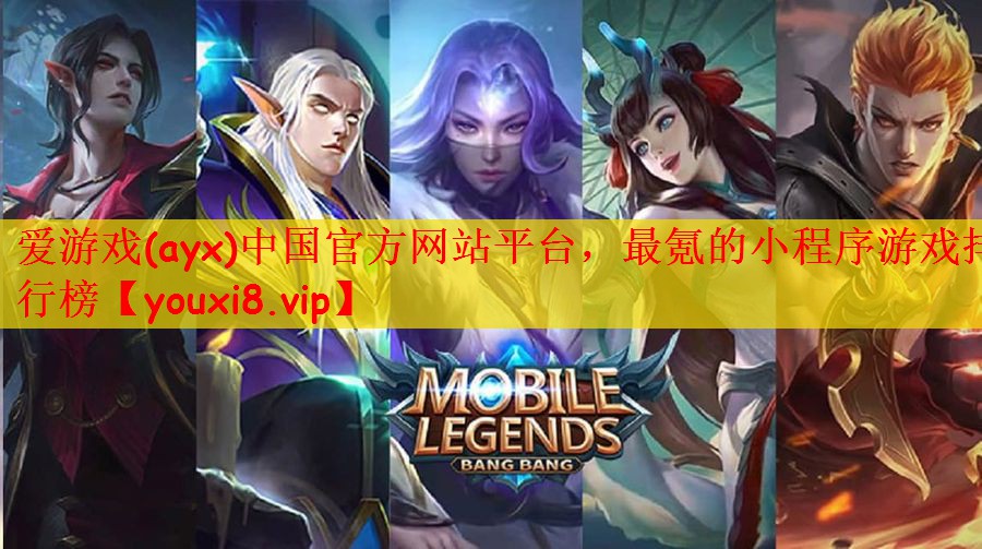 最氪的小程序游戏排行榜