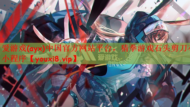 猜拳游戏石头剪刀布小程序