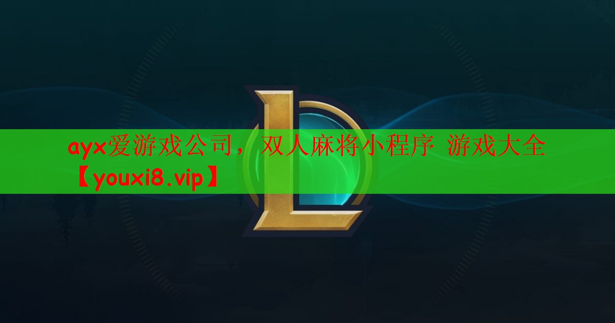 双人麻将小程序 游戏大全