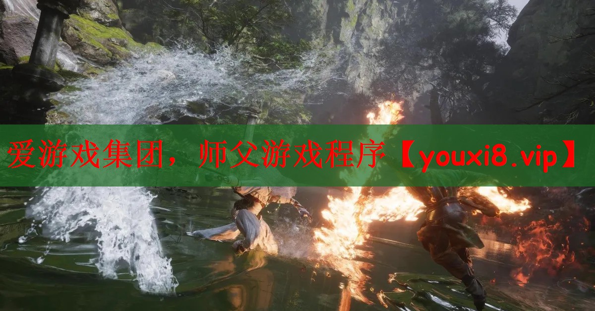 师父游戏程序