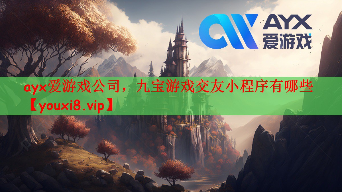 九宝游戏交友小程序有哪些