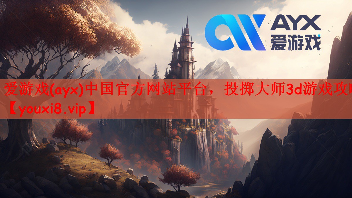 投掷大师3d游戏攻略