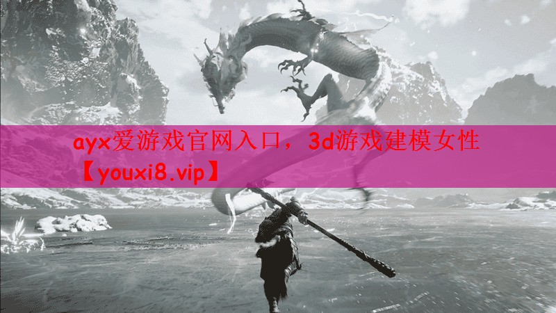 3d游戏建模女性