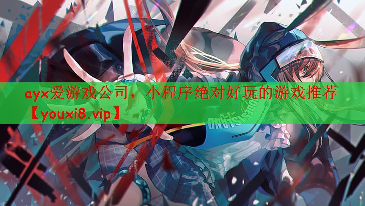 小程序绝对好玩的游戏推荐
