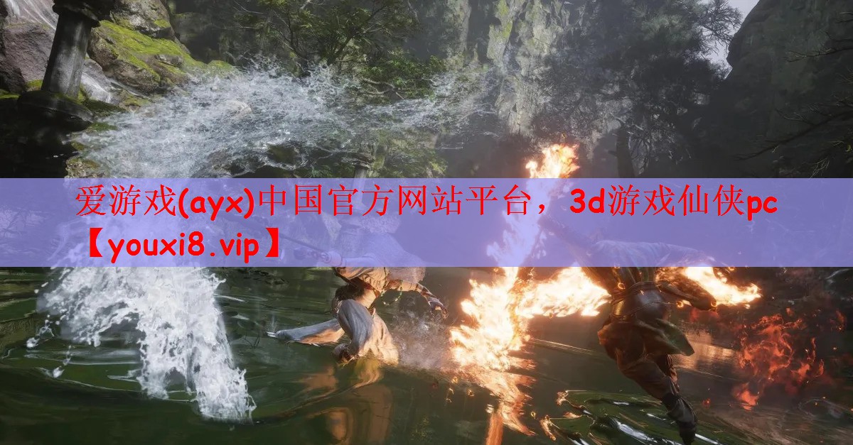 3d游戏仙侠pc