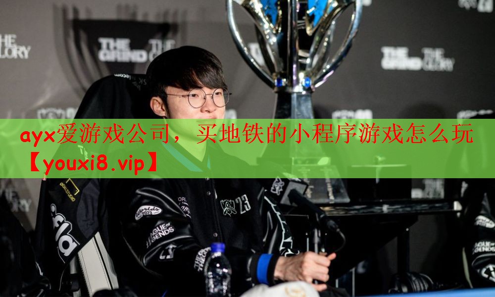 买地铁的小程序游戏怎么玩