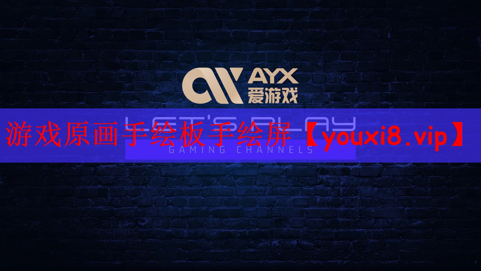 游戏原画手绘板手绘屏