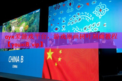 游戏原画树叶刻画教程
