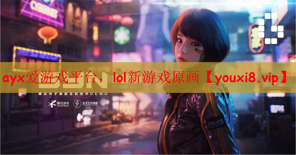 lol新游戏原画
