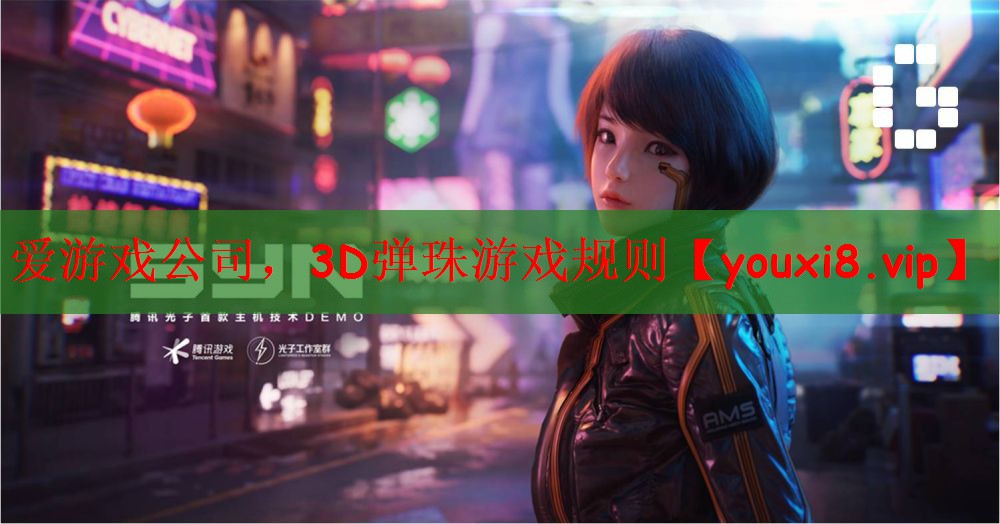 3D弹珠游戏规则
