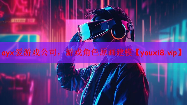 游戏角色原画建模