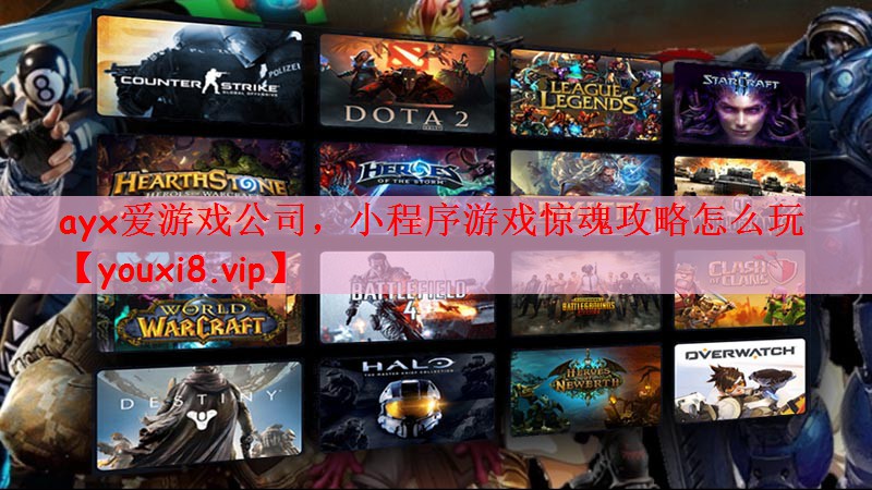 小程序游戏惊魂攻略怎么玩