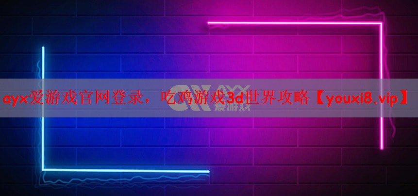 吃鸡游戏3d世界攻略