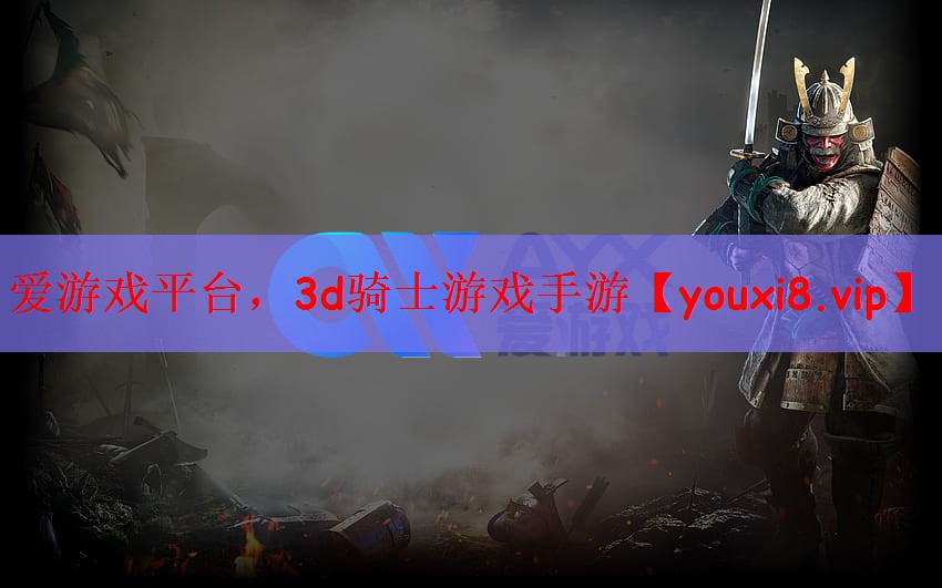 3d骑士游戏手游