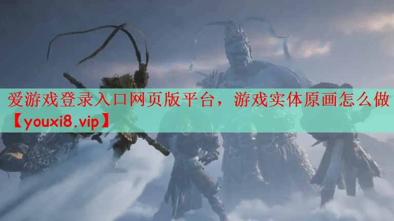 游戏实体原画怎么做